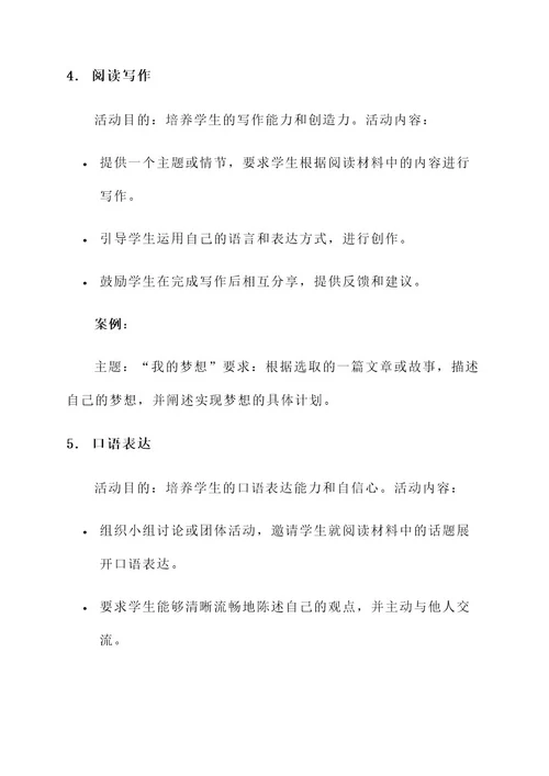 小学生系统阅读训练方案