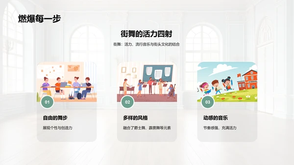 跳动的艺术魅力