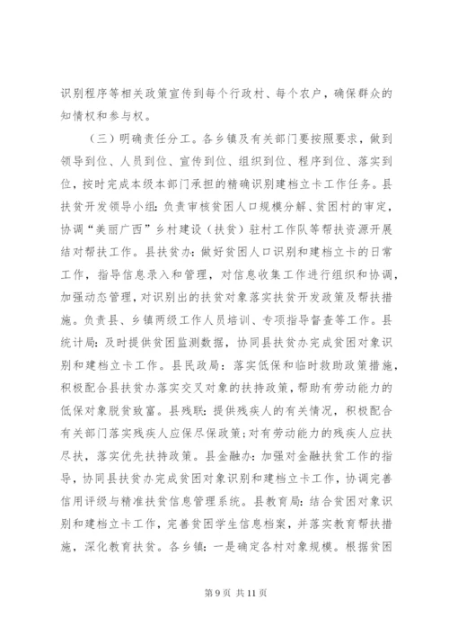 县委精准扶贫实施工作方案.docx