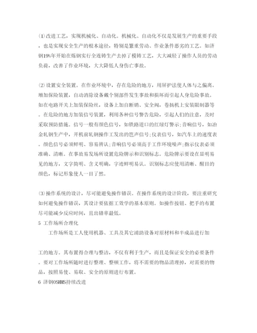 【精编】《安全管理论文》之从管理工效学谈意外事故的预防与OSHMS的持续改进.docx
