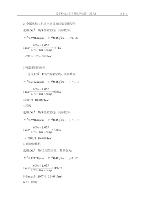 学位论文-—沈阳造币厂66kv变电所设计.docx