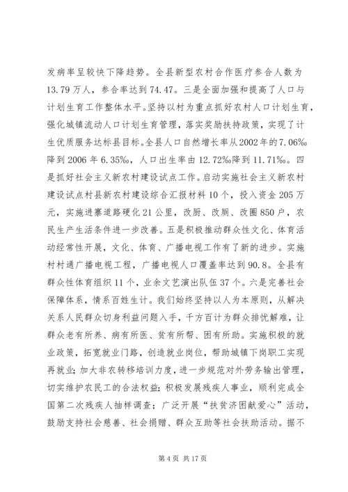 县新农村建设综合汇报材料 (5).docx