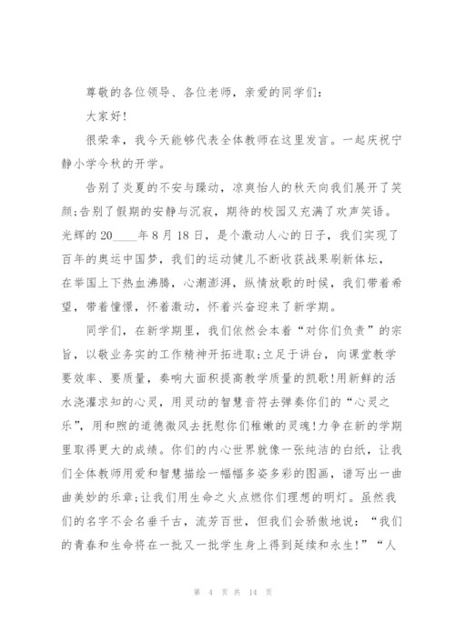 开学典礼教师演讲稿例文5篇.docx