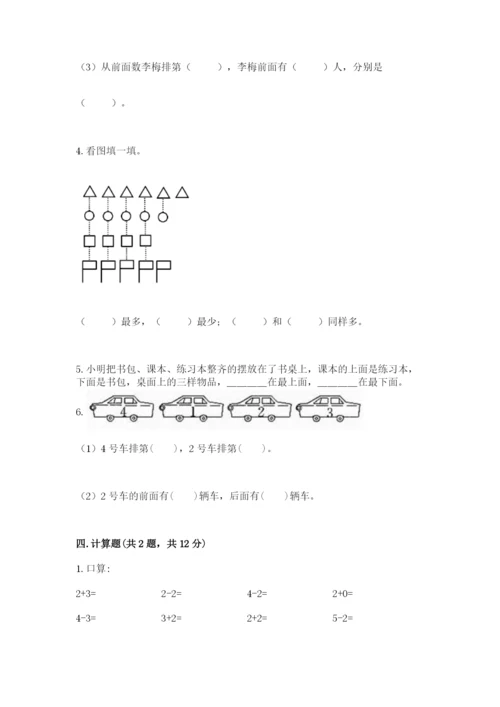 人教版一年级上册数学期中测试卷加答案下载.docx