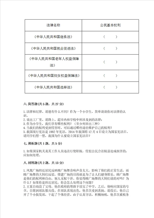 2022年六年级上册道德与法治期中测试卷及答案最新