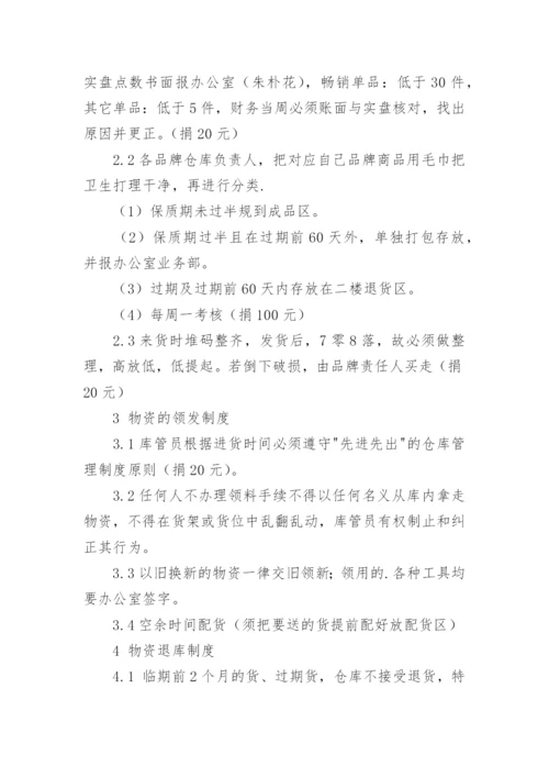 商贸公司仓库管理制度.docx