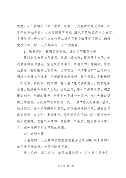 党的十七大精神主题宣传教育活动实施方案.docx