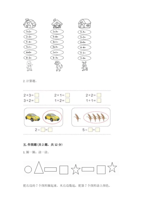 北师大版一年级上册数学期末测试卷（夺冠系列）.docx