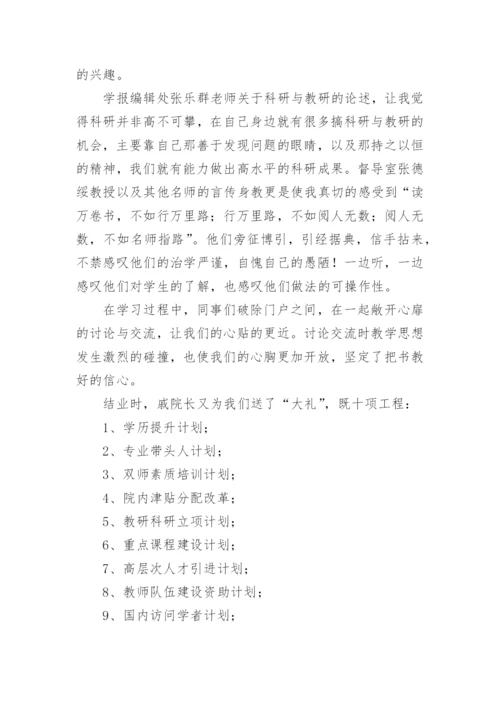 教学能力大赛培训心得体会.docx