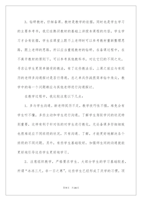 2022初中数学教学经验总结.docx