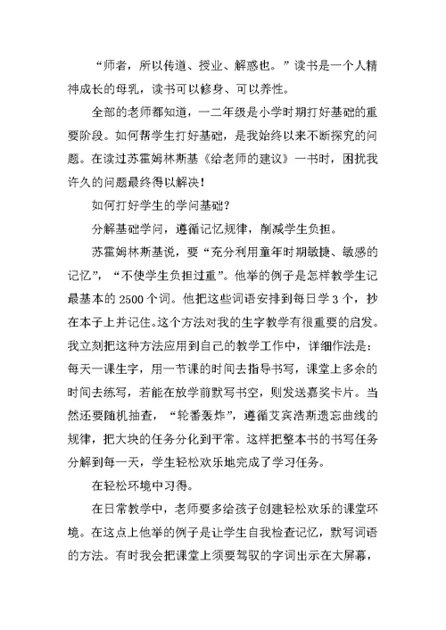 《给教师的建议》读书笔记
