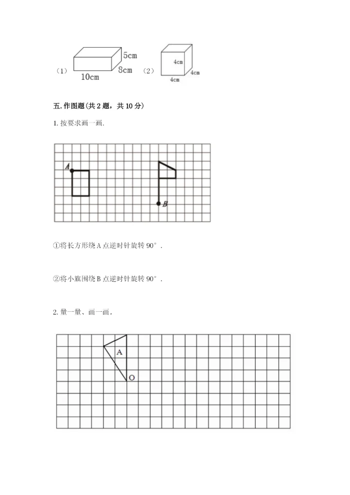 人教版五年级下册数学期末测试卷含答案【能力提升】.docx