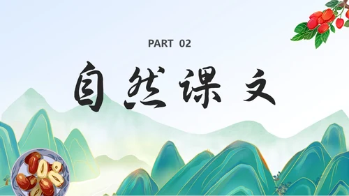 蓝色简约小清新山水插画枣核初中教育课件语文课件PPT八年级八年级语文上册课件