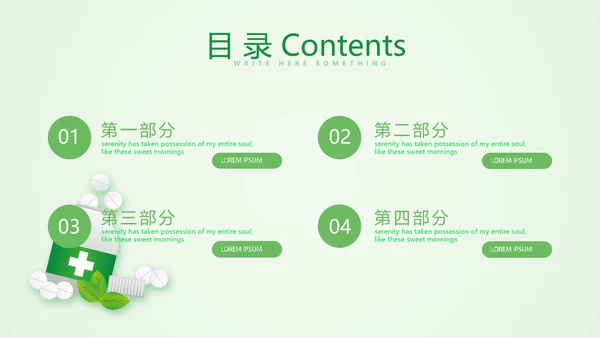 绿色清新医药销售工作总结动态PPT