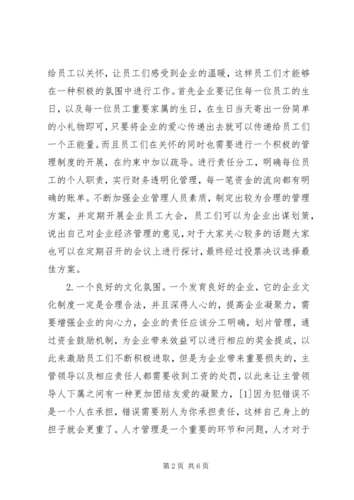 企业经济管理强化和创新思考.docx