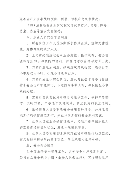 汽车租赁公司管理制度.docx