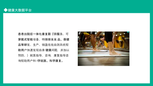 健康大数据平台健康预防重于医学治疗PPT