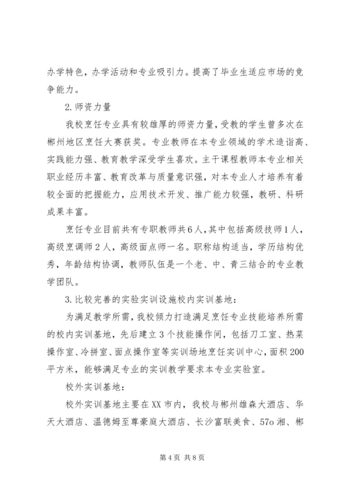 学校建设可行性分析报告 (3).docx