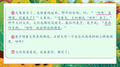 【核心素养】部编版语文一年级下册-19. 咕咚 第2课时（课件）