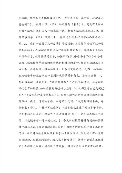 主题活动乘车大班