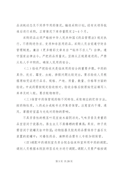 医院药品管理制度5篇.docx