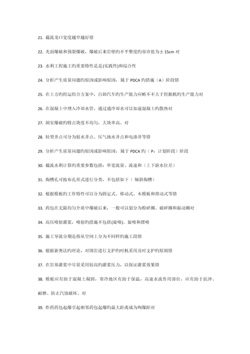 2023年二级建造师选修课程教育教育试题水利工程施工.docx
