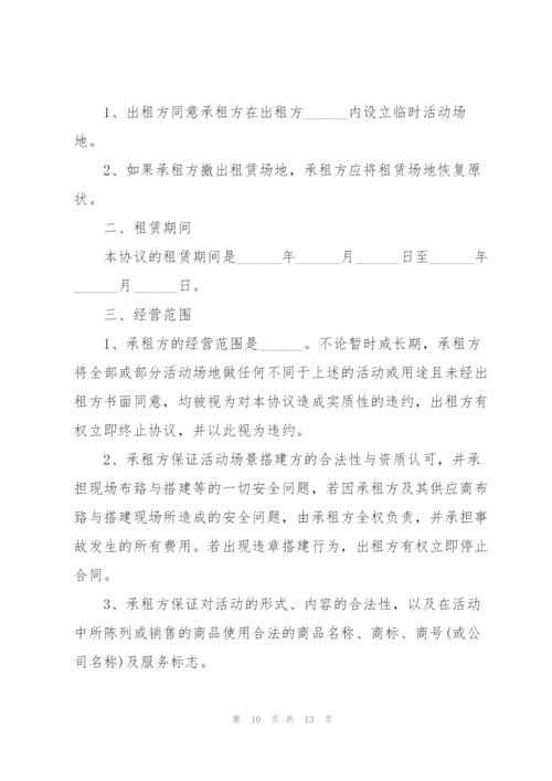 活动场地租赁合同简单范本.docx