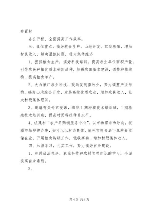 粮食局驻村工作组XX年包村帮扶工作计划 (4).docx