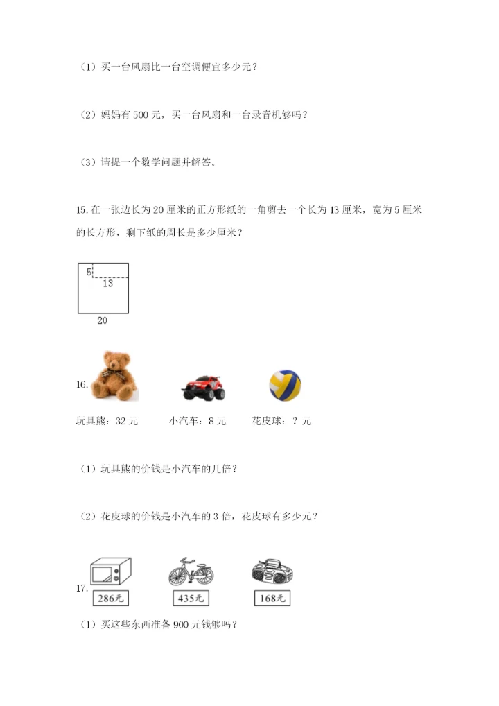 小学三年级数学应用题大全附答案（实用）.docx