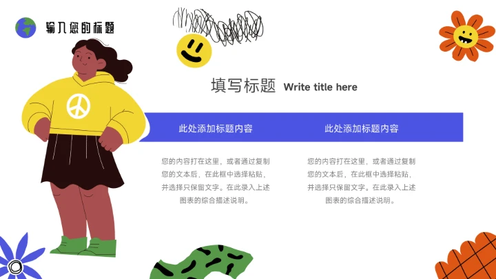 蓝色卡通实用环保教学通用课件PPT模板