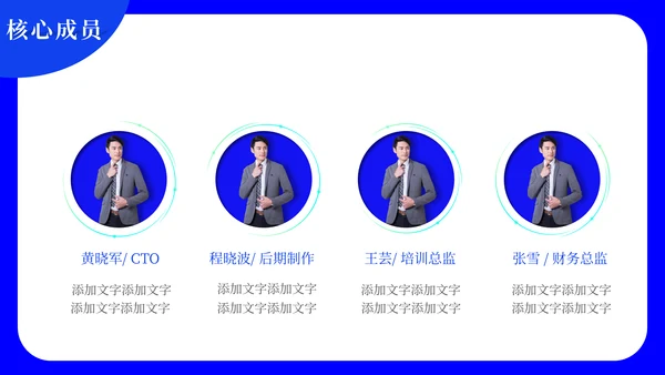 蓝色简约大气公司介绍通用PPT模板