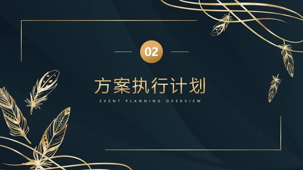 深蓝金奢华金叶子PPT模板