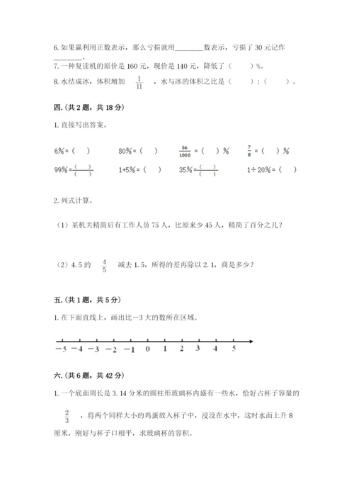 小升初数学综合模拟试卷精品【巩固】.docx