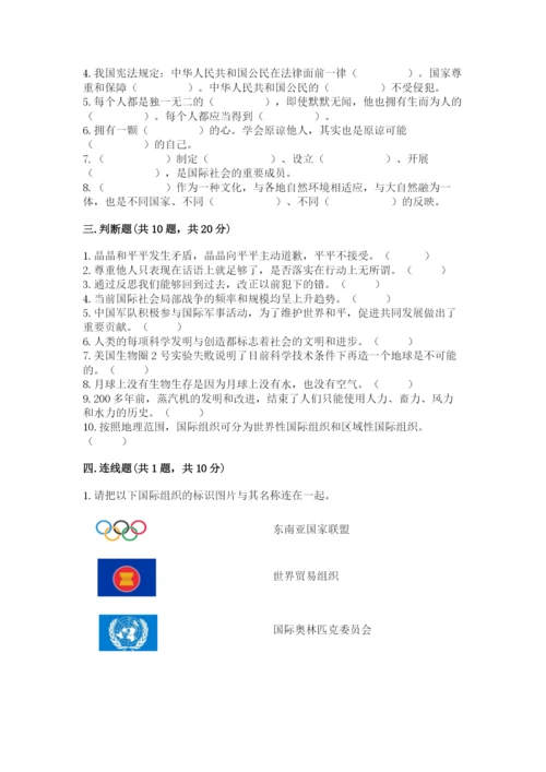 人教部编版六年级下册道德与法治期末测试卷含答案【培优】.docx