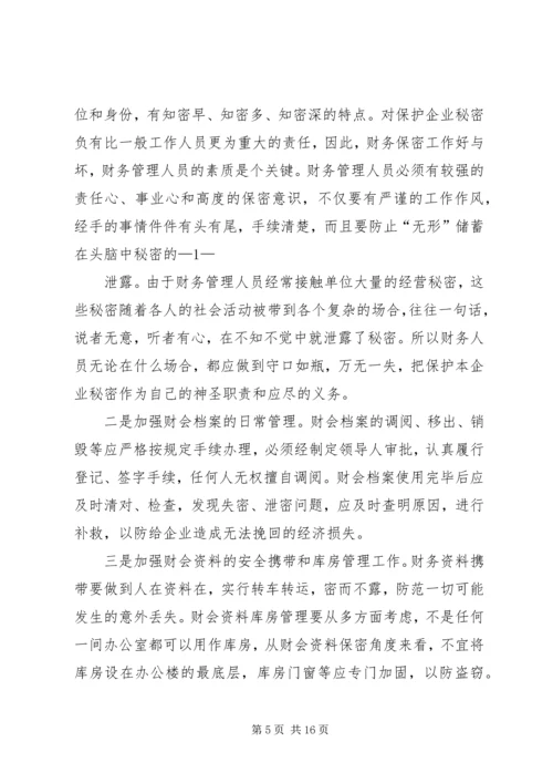 学习保密文化理念心得体会 (3).docx