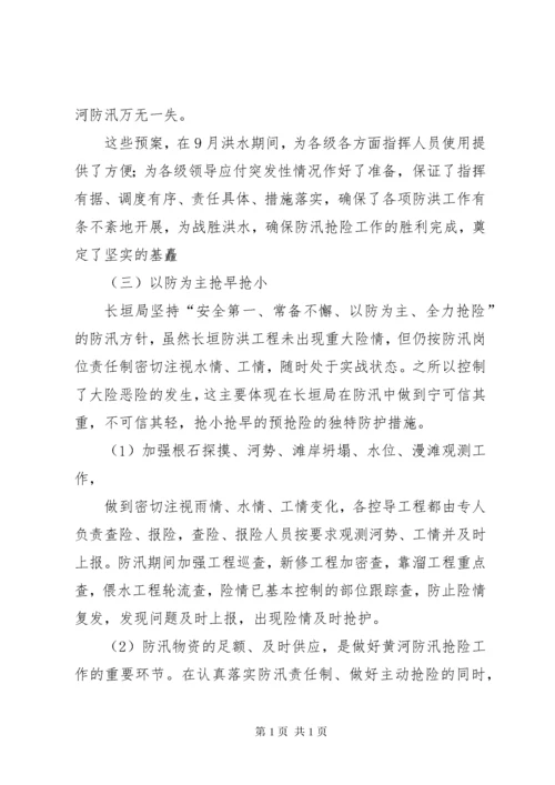 防汛工作经验与存在问题思的汇报 (3).docx