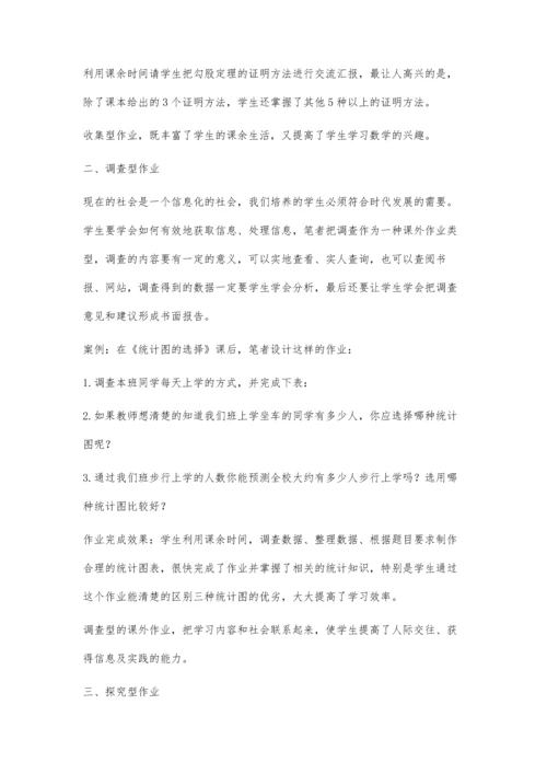 以实例浅析初中数学开放性作业的设计.docx