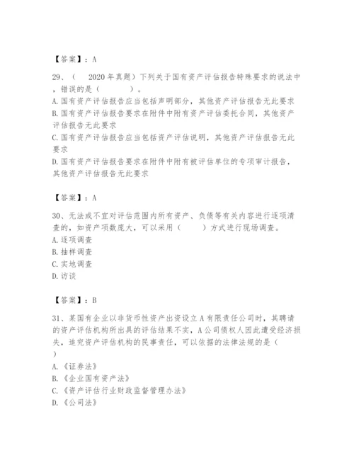 资产评估师之资产评估基础题库及答案（名师系列）.docx