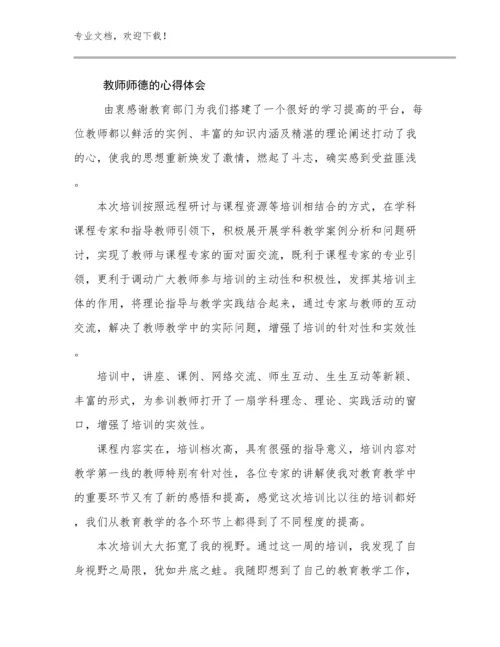 2023年教师师德的心得体会范文29篇汇编.docx
