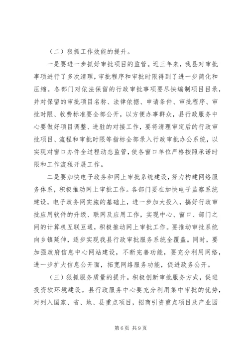 副县长在全县行政服务工作促进会上的讲话.docx