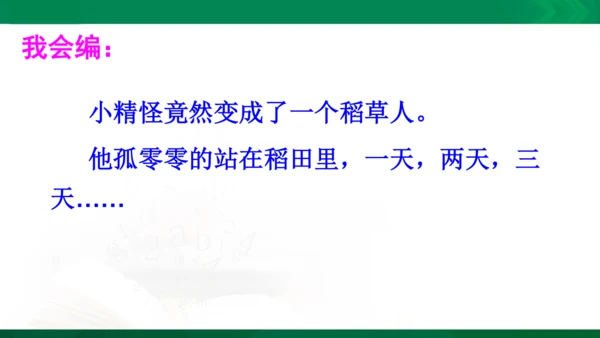 部编版三下语文第五单元习作例文课件