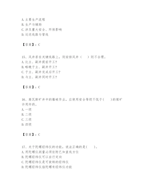 2024年一级建造师之一建矿业工程实务题库【名师推荐】.docx