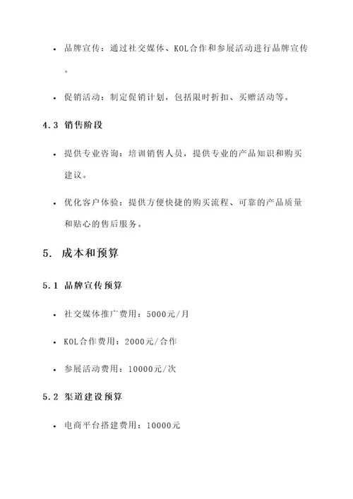 迷你钻戒推销方案策划书