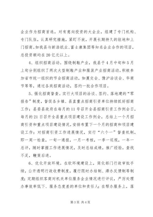 县招商局招商引资工作汇报.docx