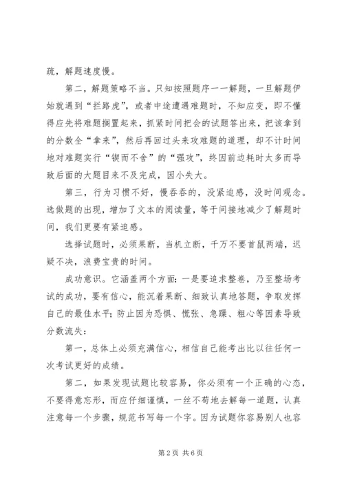 四种意识发言稿 (4).docx