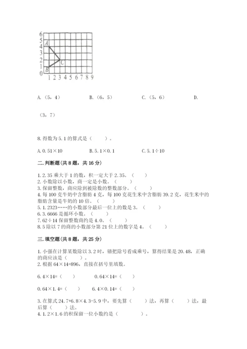 人教版小学五年级数学上册期中测试卷带答案（b卷）.docx