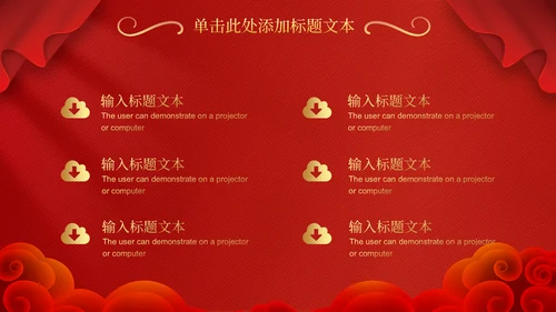 春节喜庆风新年工作计划通用PPT模板
