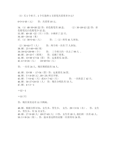 小学二年级数学应用题大全附完整答案（历年真题）.docx