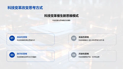 科技变革的哲学解读