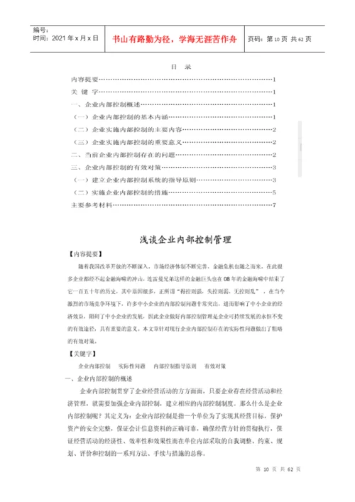 论文(内部控制).docx